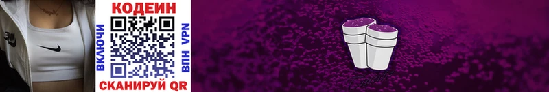 Кодеин напиток Lean (лин)  как найти   Павловская 