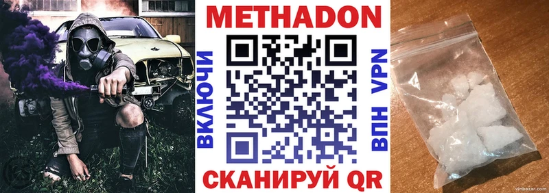МЕТАДОН кристалл  цена наркотик  Павловская 